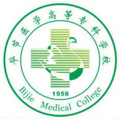 毕节医药高等专科学校